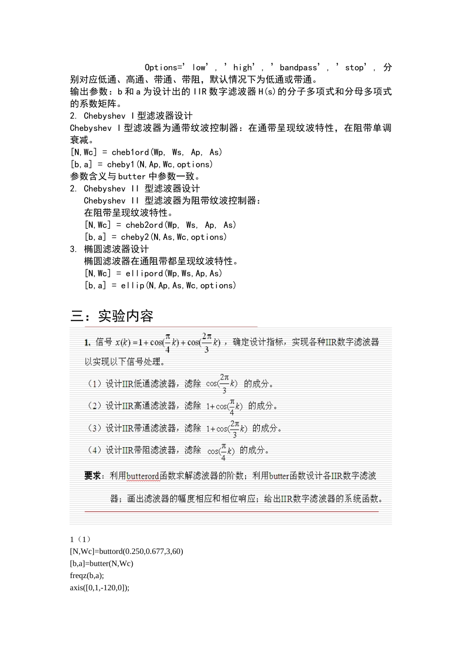 华北电力大学数字信号处理实验六_第2页