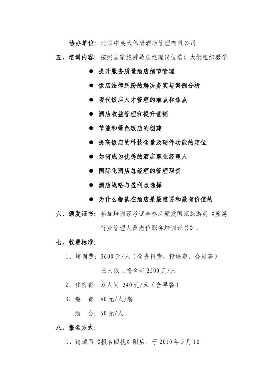 四川省旅游协会酒店女总经理分会_第2页