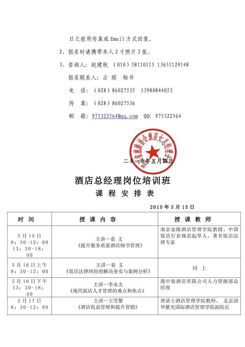 四川省旅游协会酒店女总经理分会_第3页