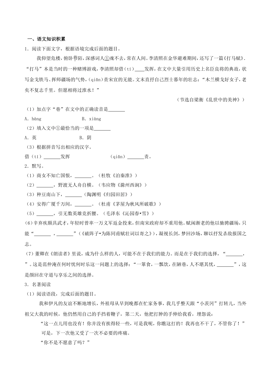 中考语文测试：浙江省金华市中考语文模拟试卷_第1页