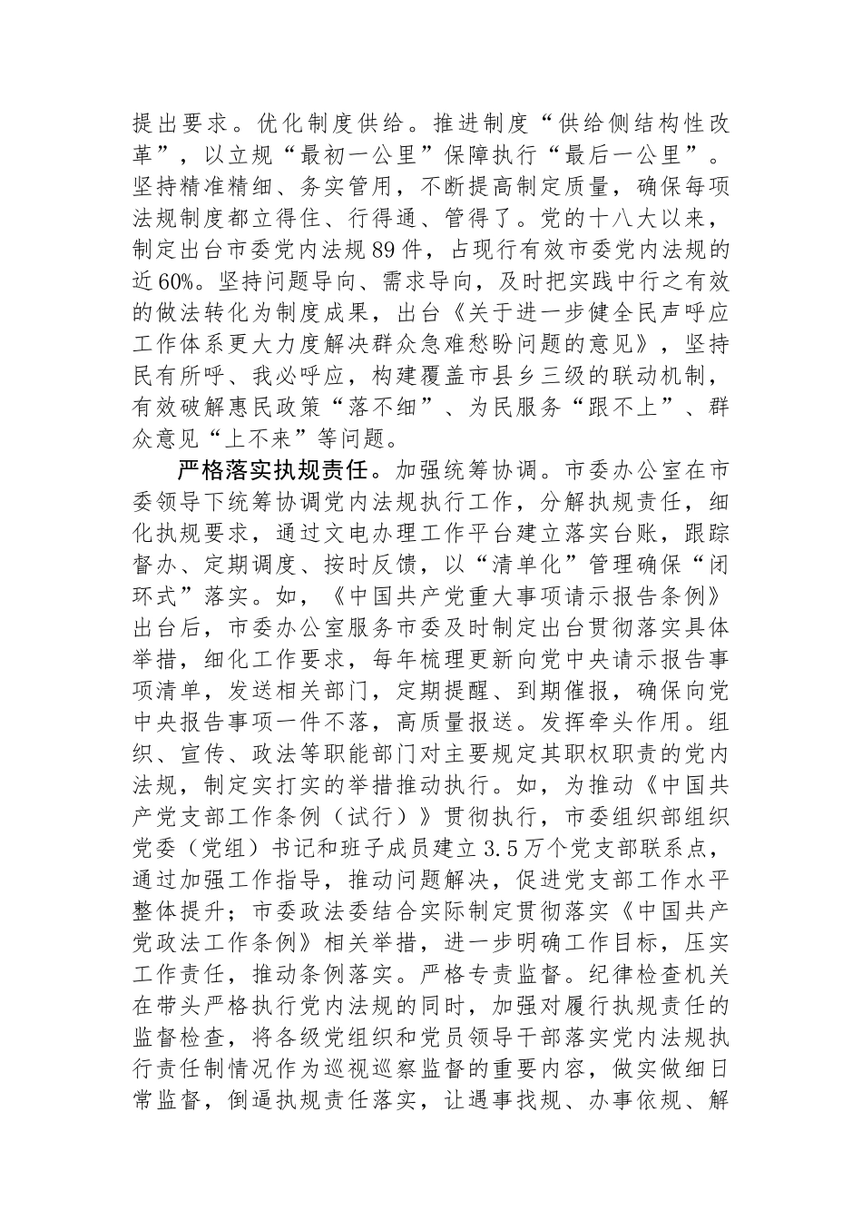 在2024年全省党委党内法规制度建设工作推进会上的发言_第2页