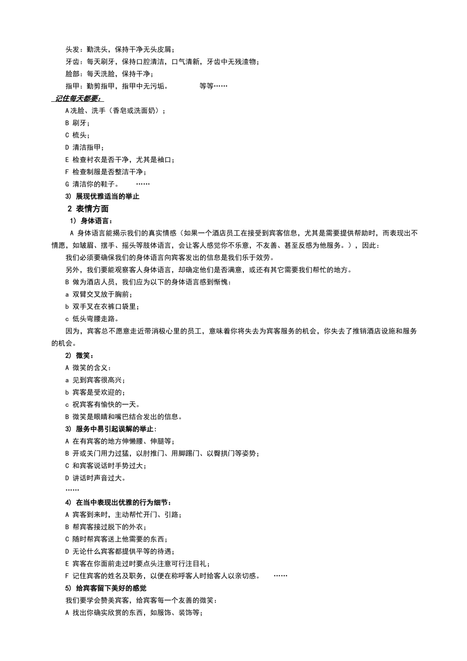 国际酒店培训资料_第3页