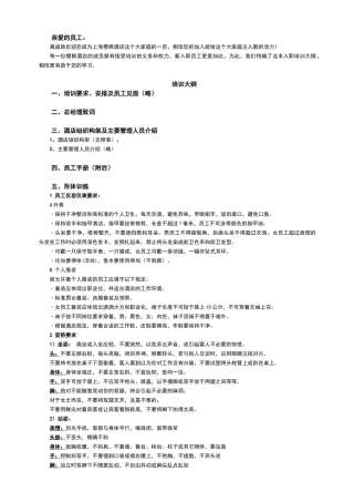 国际酒店培训资料