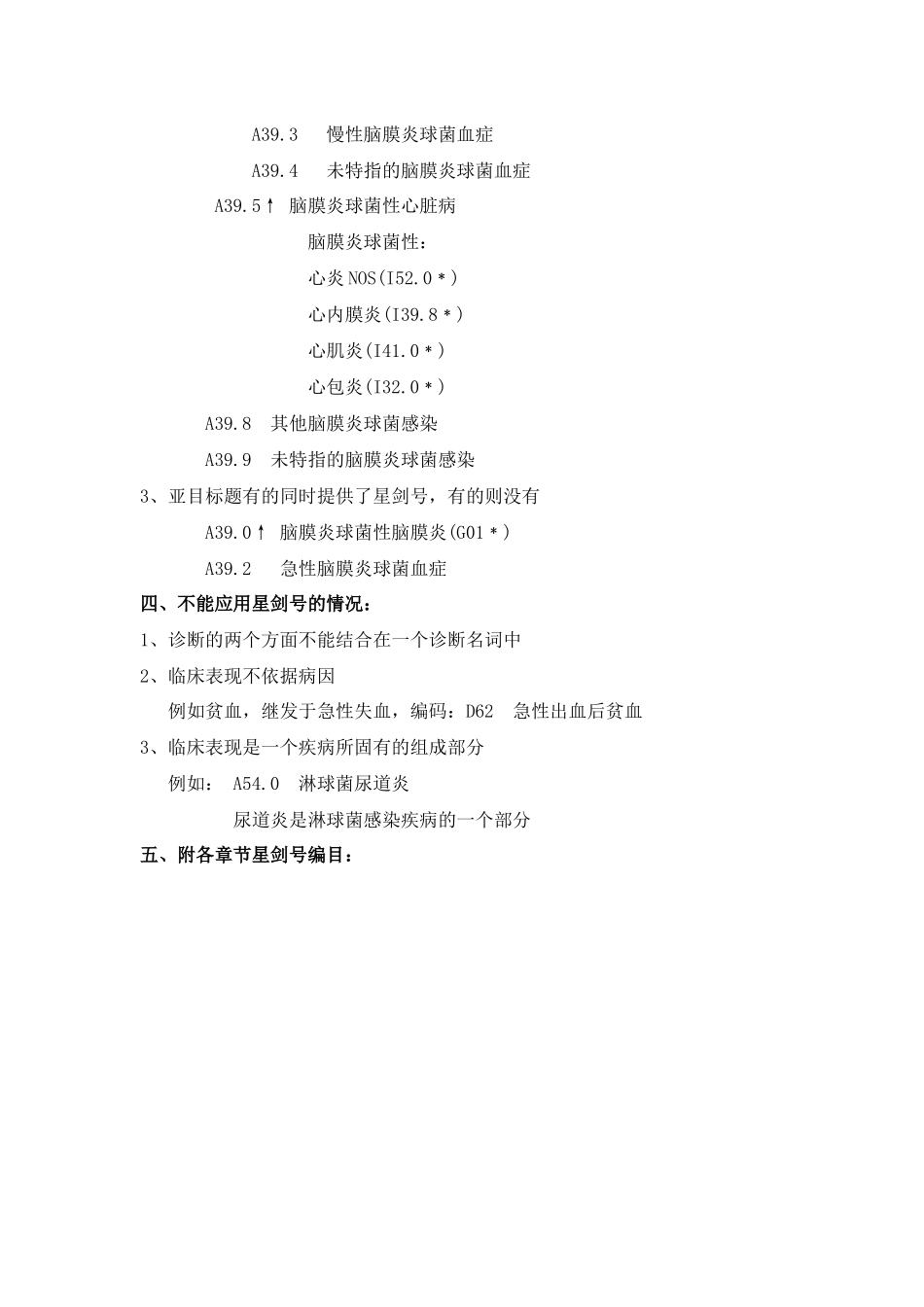 号(双重分类)-西安交通大学医学院第二附属医院祝您健康！_第2页