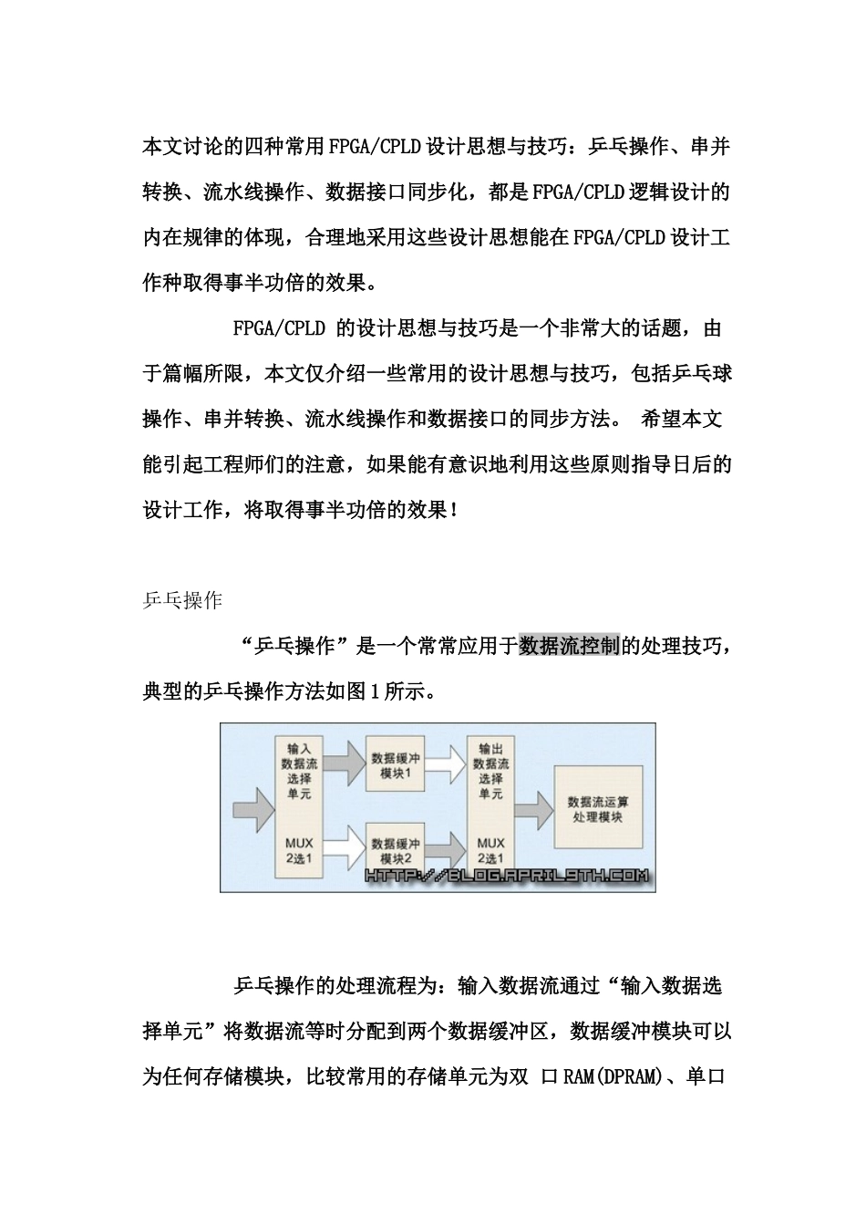 四种常用FPGACPLD设计思想与技巧_第1页