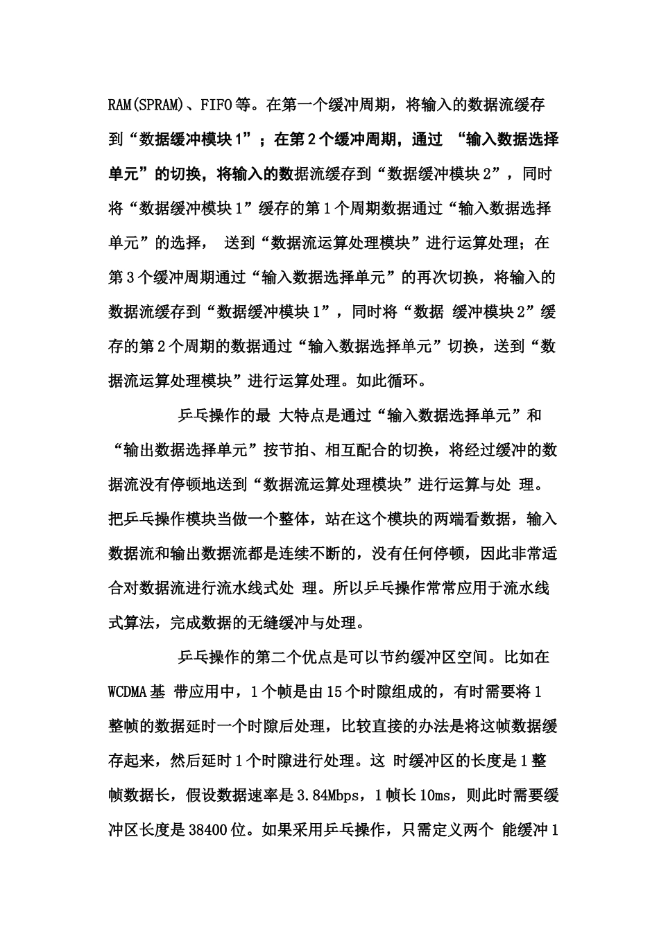 四种常用FPGACPLD设计思想与技巧_第2页