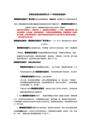 各地区运管处指定购车点9类危险品运输车（45页）