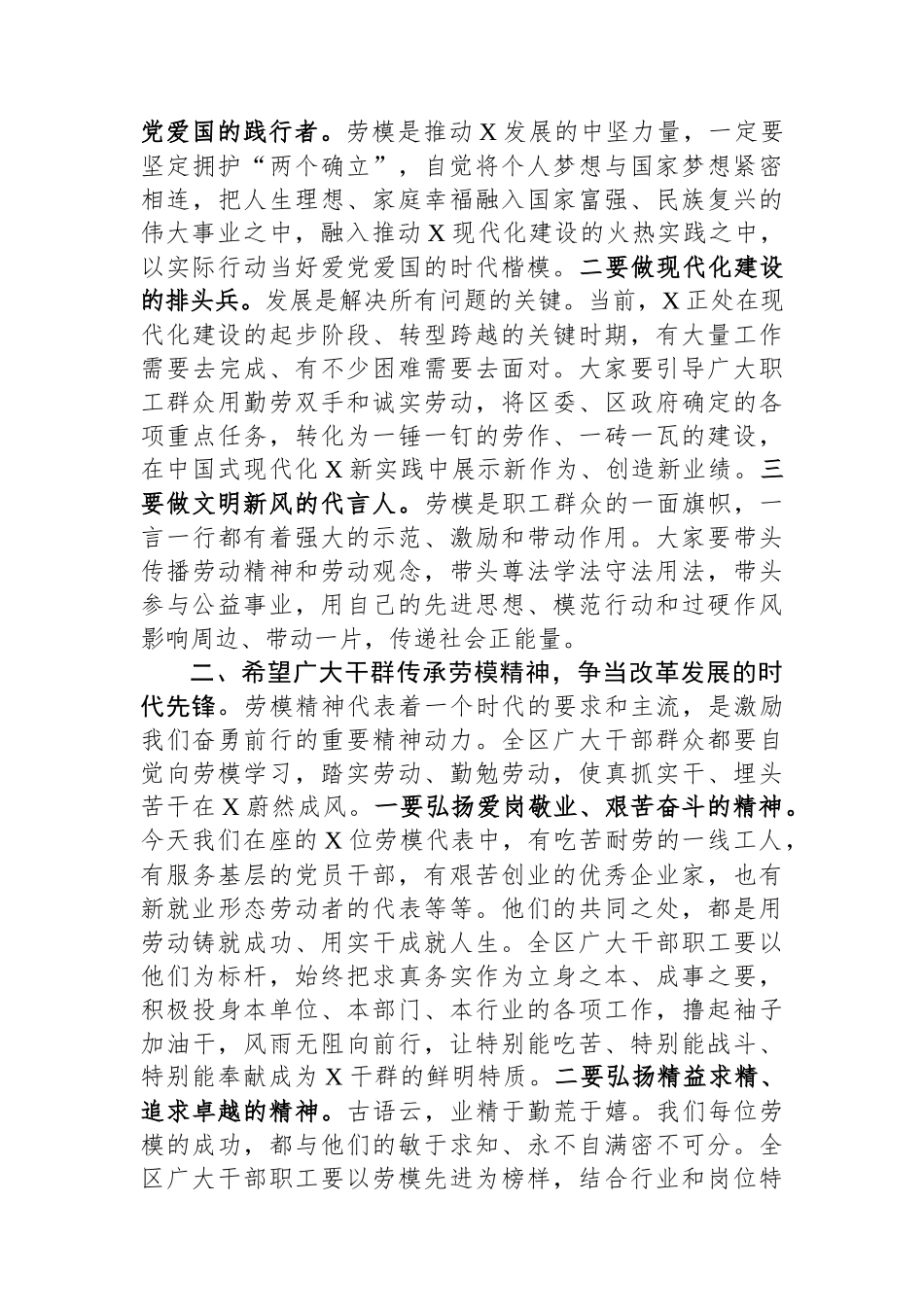 在2024年庆“五一”劳模先进代表座谈会上的讲话_第2页