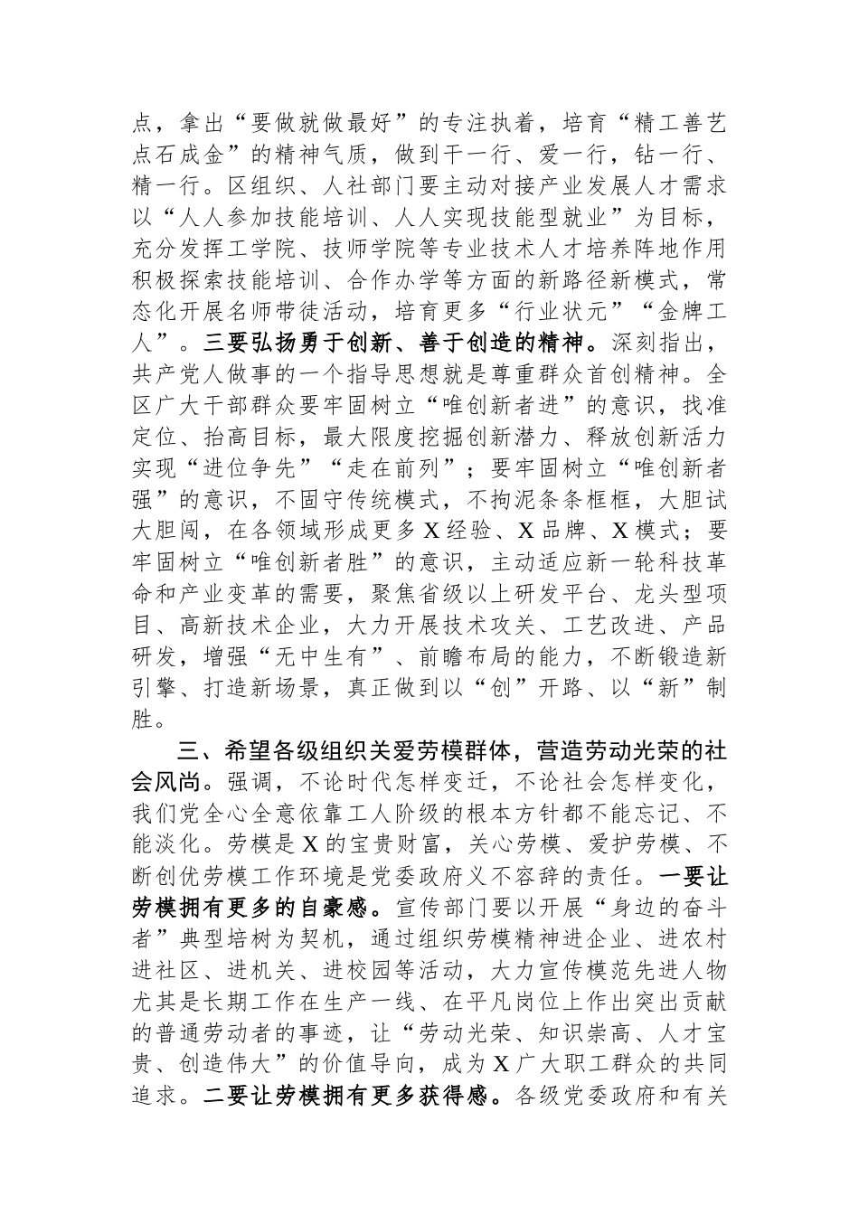 在2024年庆“五一”劳模先进代表座谈会上的讲话_第3页