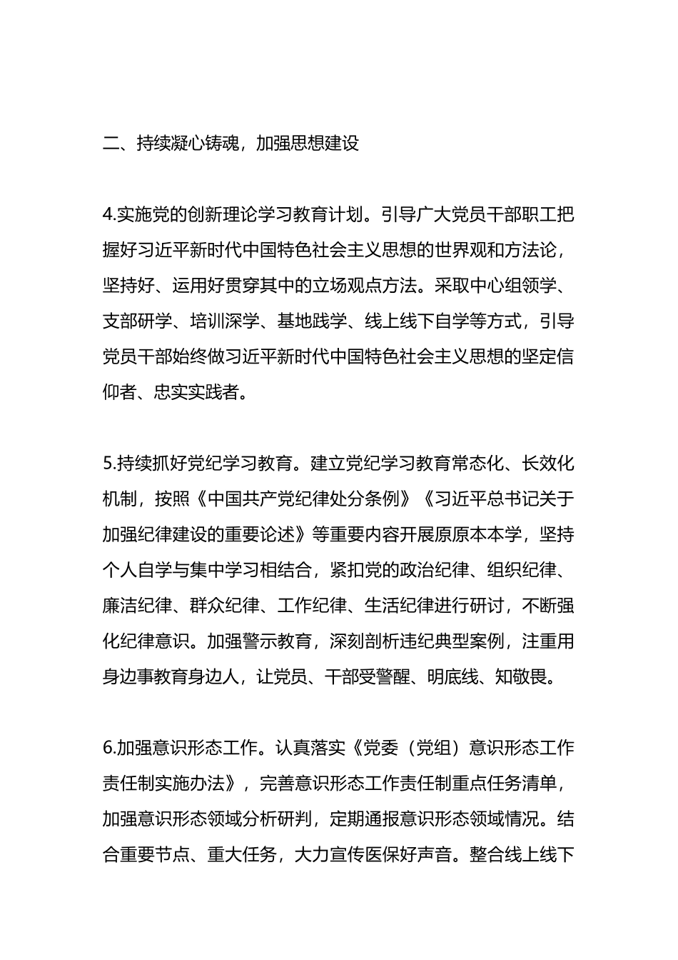 2024年医疗保障局党建工作要点_第3页