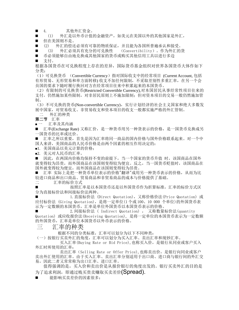 国际金融教程_第2页