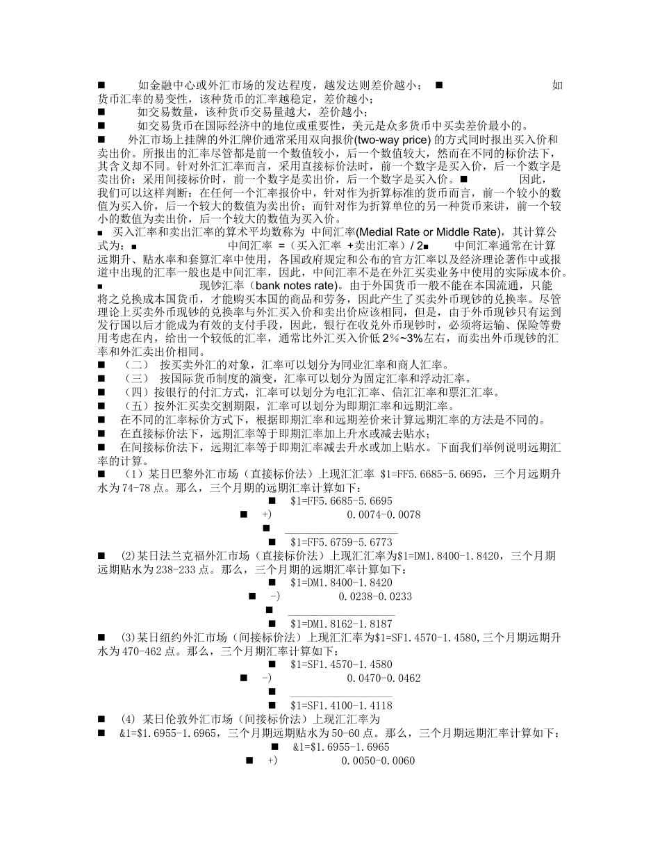 国际金融教程_第3页