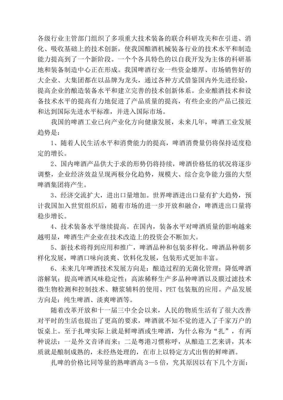啤酒桶清洗机设计_第3页