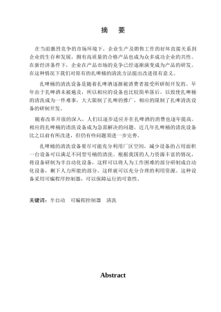 啤酒桶清洗机设计