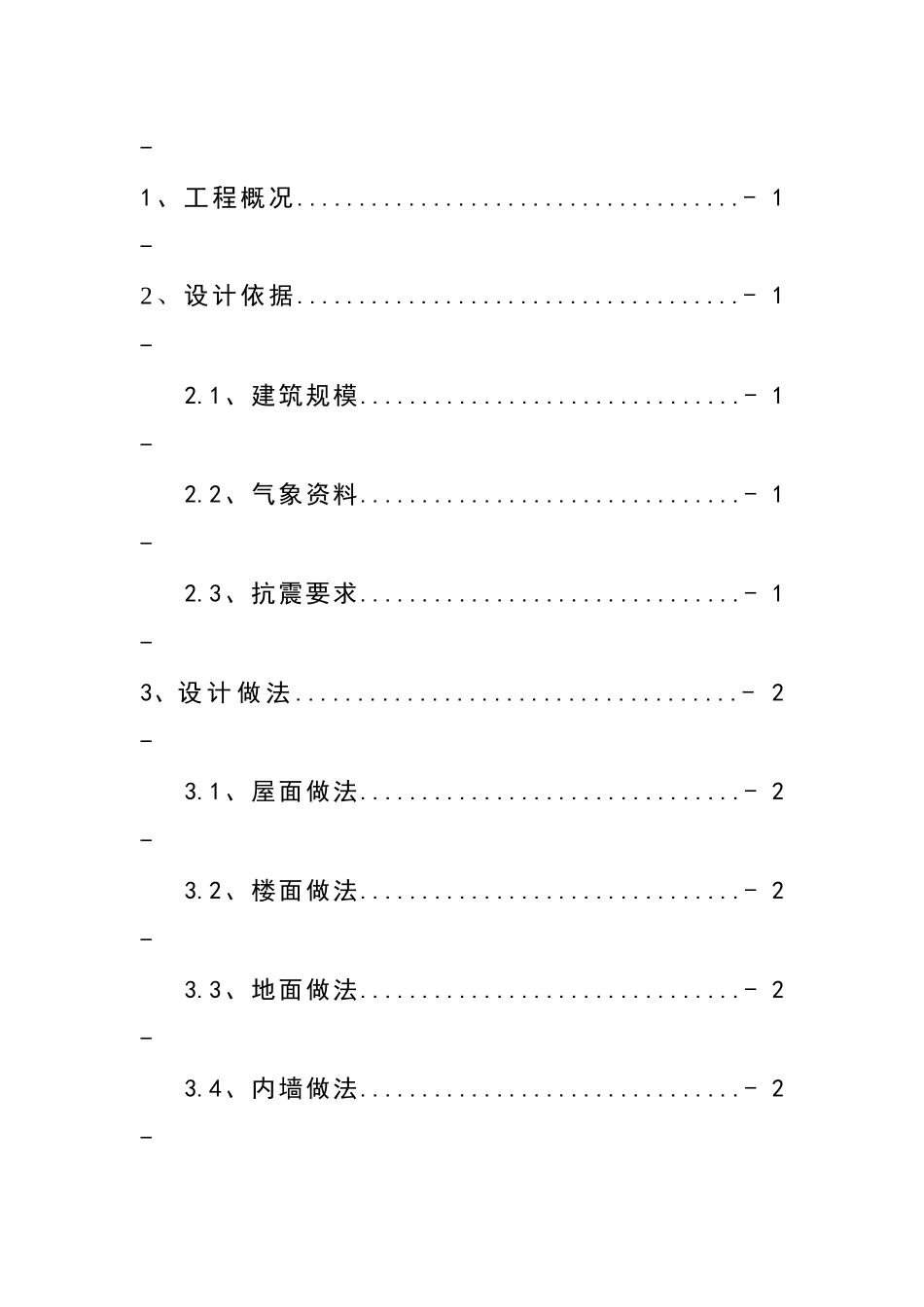 土木工程毕业设计计算书四层办公楼_第3页