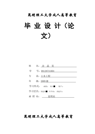 土木工程毕业设计计算书四层办公楼
