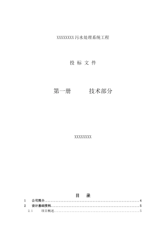啤酒污水处理系统厌氧(UASB)处理工艺