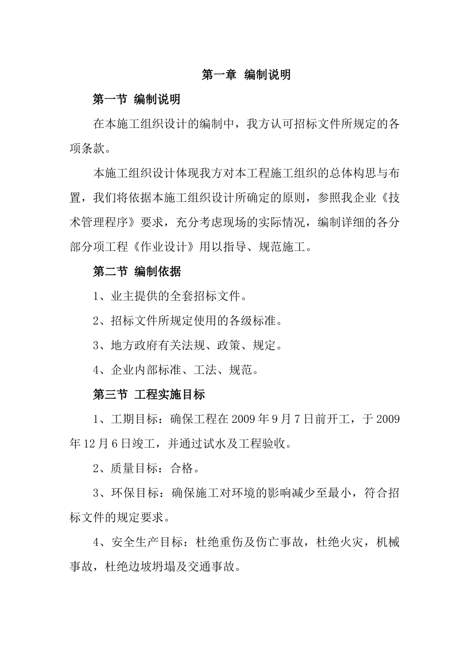 南山村生活污水收集与处理工程施工组织设计_第2页