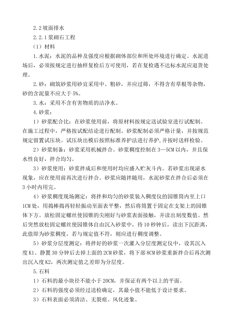 坡面排水、挡墙及管涵施工方案_第1页