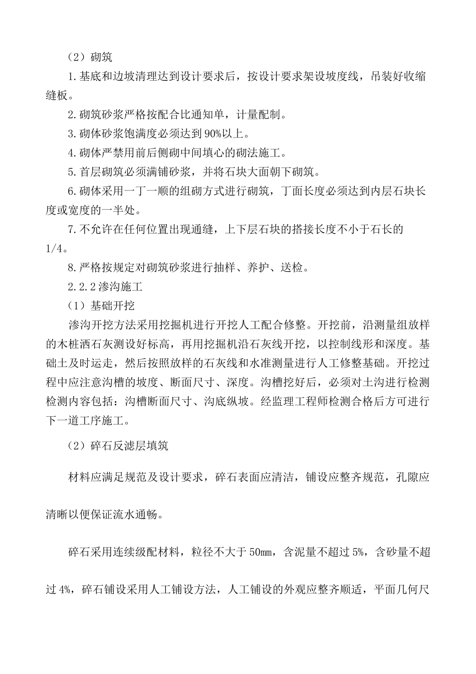 坡面排水、挡墙及管涵施工方案_第2页