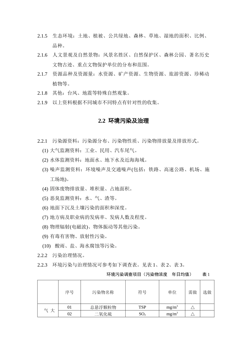 城市环境保护规划统一技术措施_第3页