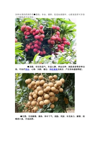 各种水果的药理作用