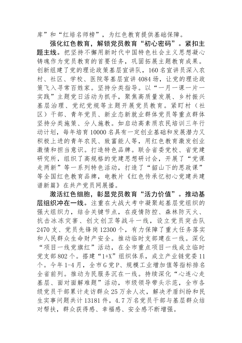 在2024年全省红色教育发展工作专题推进会上的汇报发言材料_第2页