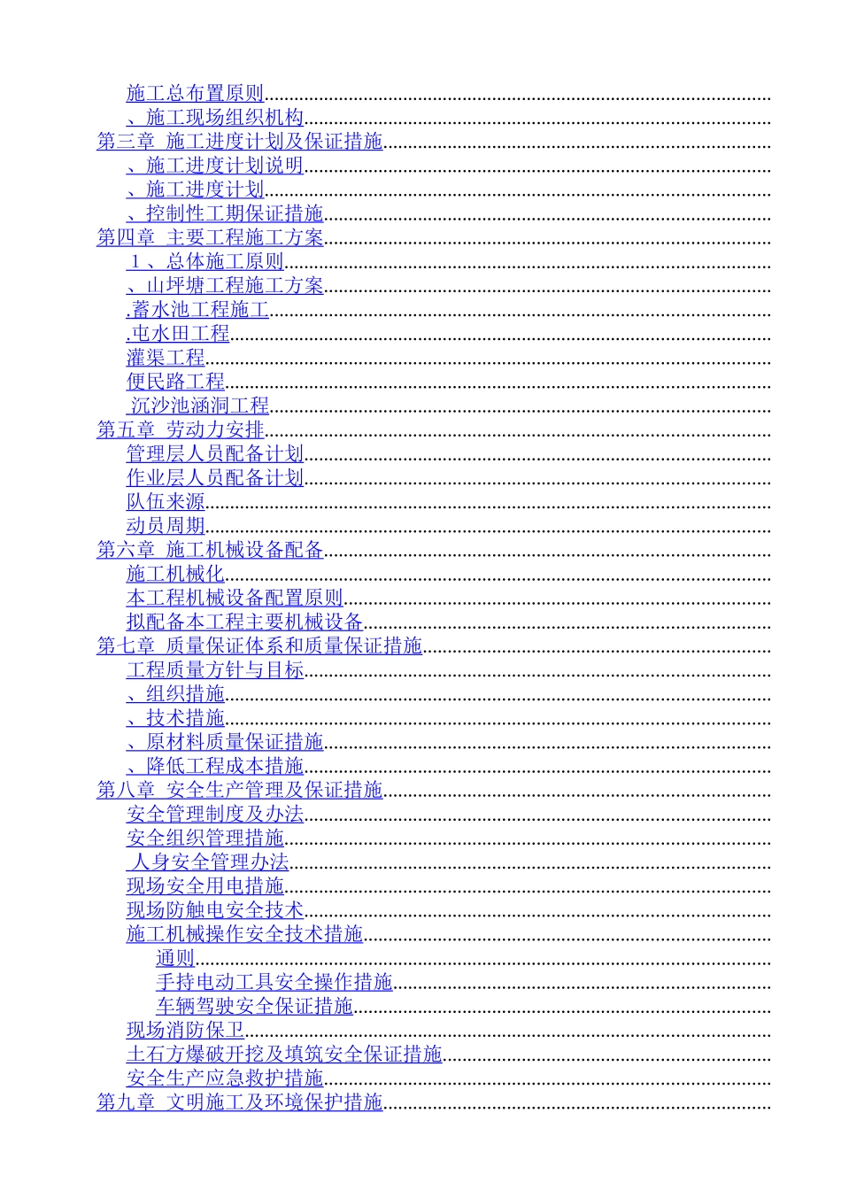 嘉陵区XXXX农业综合开发土地治理项目施工组织设计方案_第2页