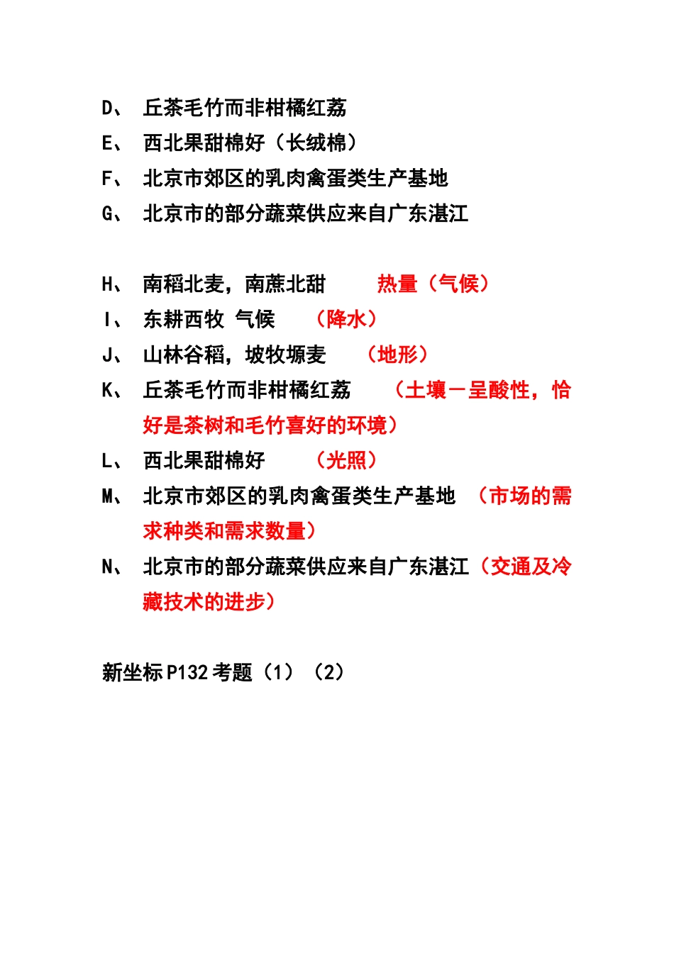 因地制宜发展农业的做法合理的是_第2页