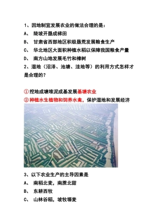 因地制宜发展农业的做法合理的是