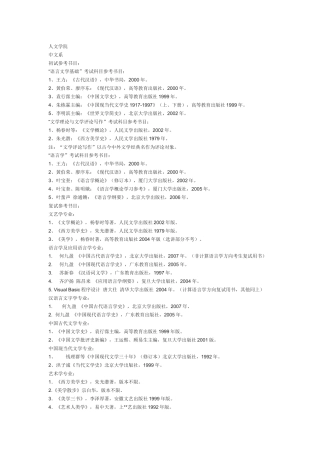 厦大机械参考书目