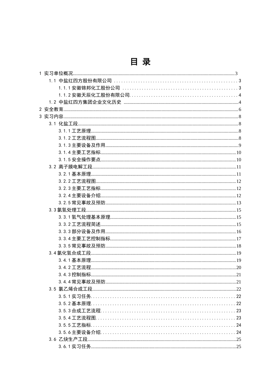 合工大化工专业实习报告_第2页
