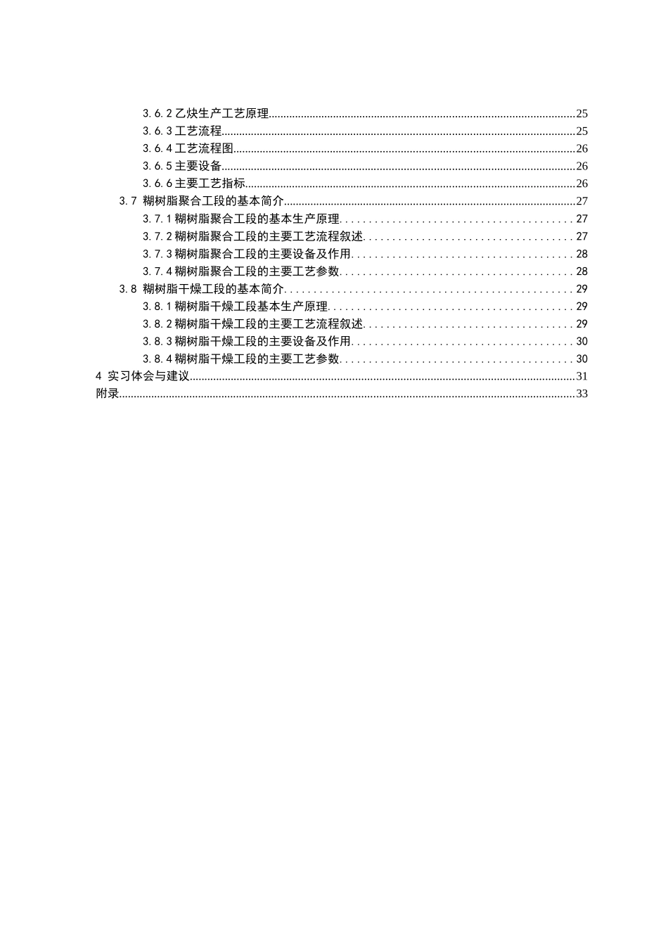 合工大化工专业实习报告_第3页