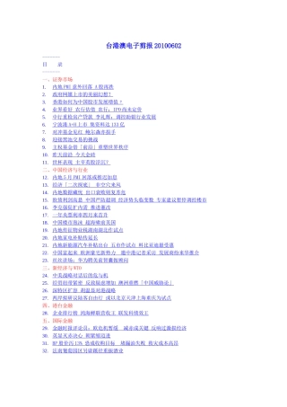 台港澳电子剪报XXXX0602-------目录---