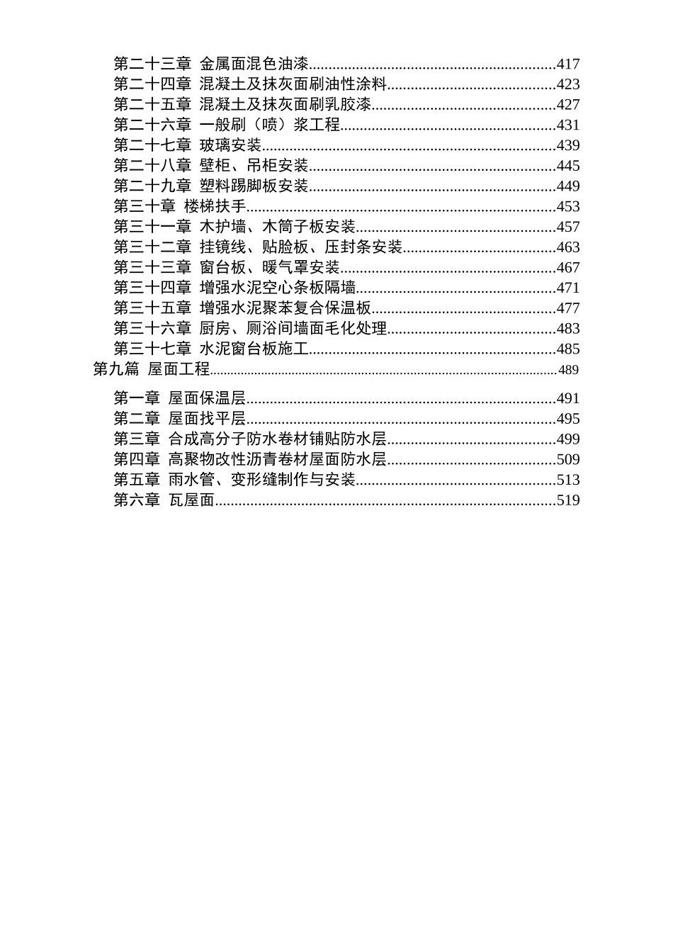 土建工程施工工艺标准(522页)_第3页