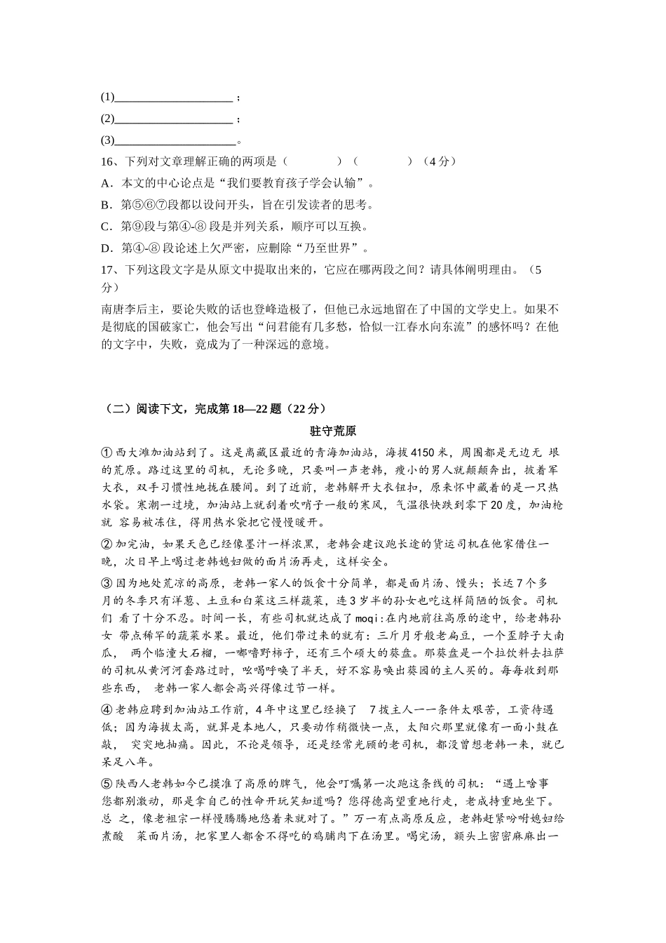 中考语文第二次模拟考试_第2页