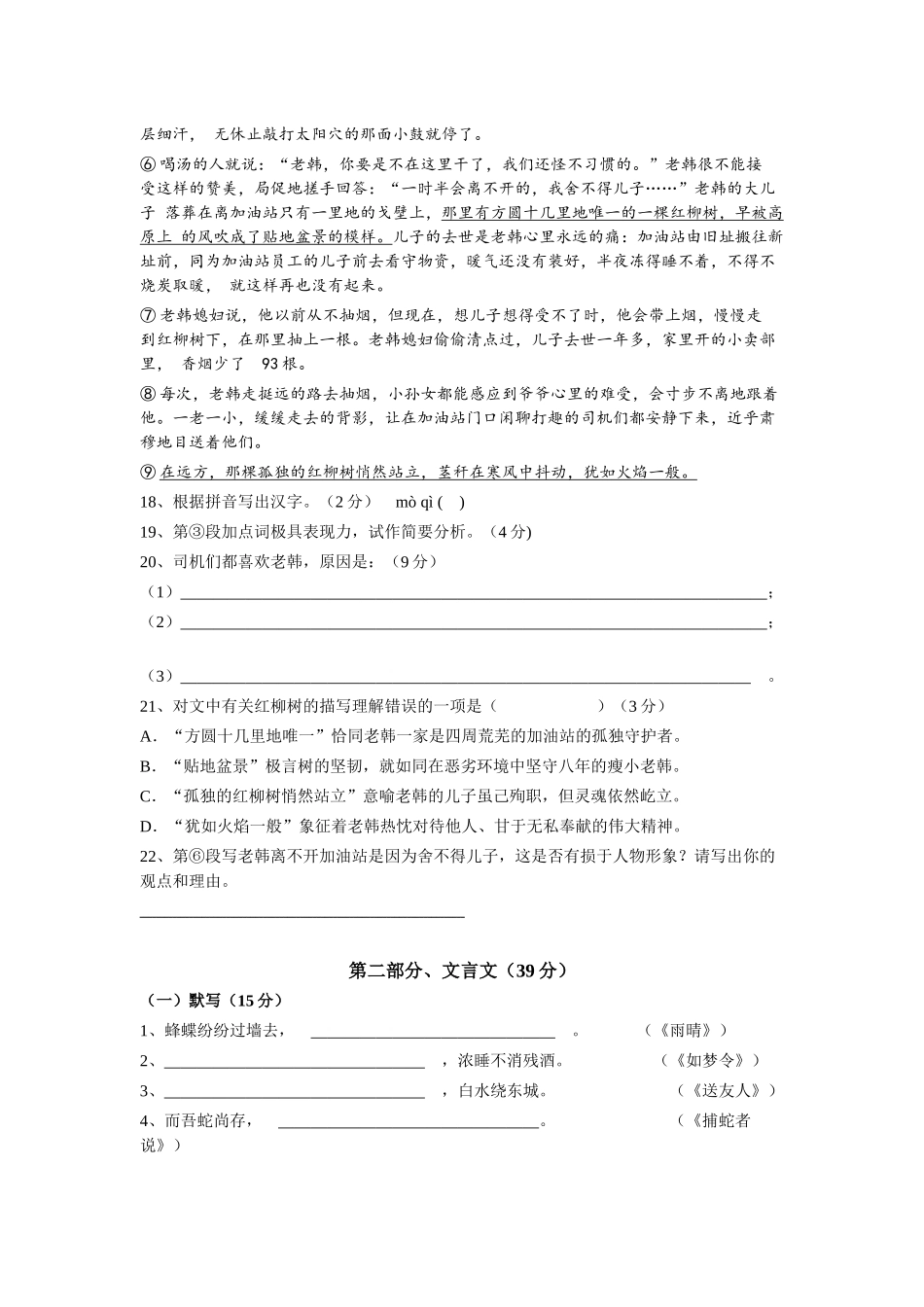 中考语文第二次模拟考试_第3页