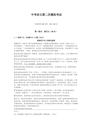 中考语文第二次模拟考试