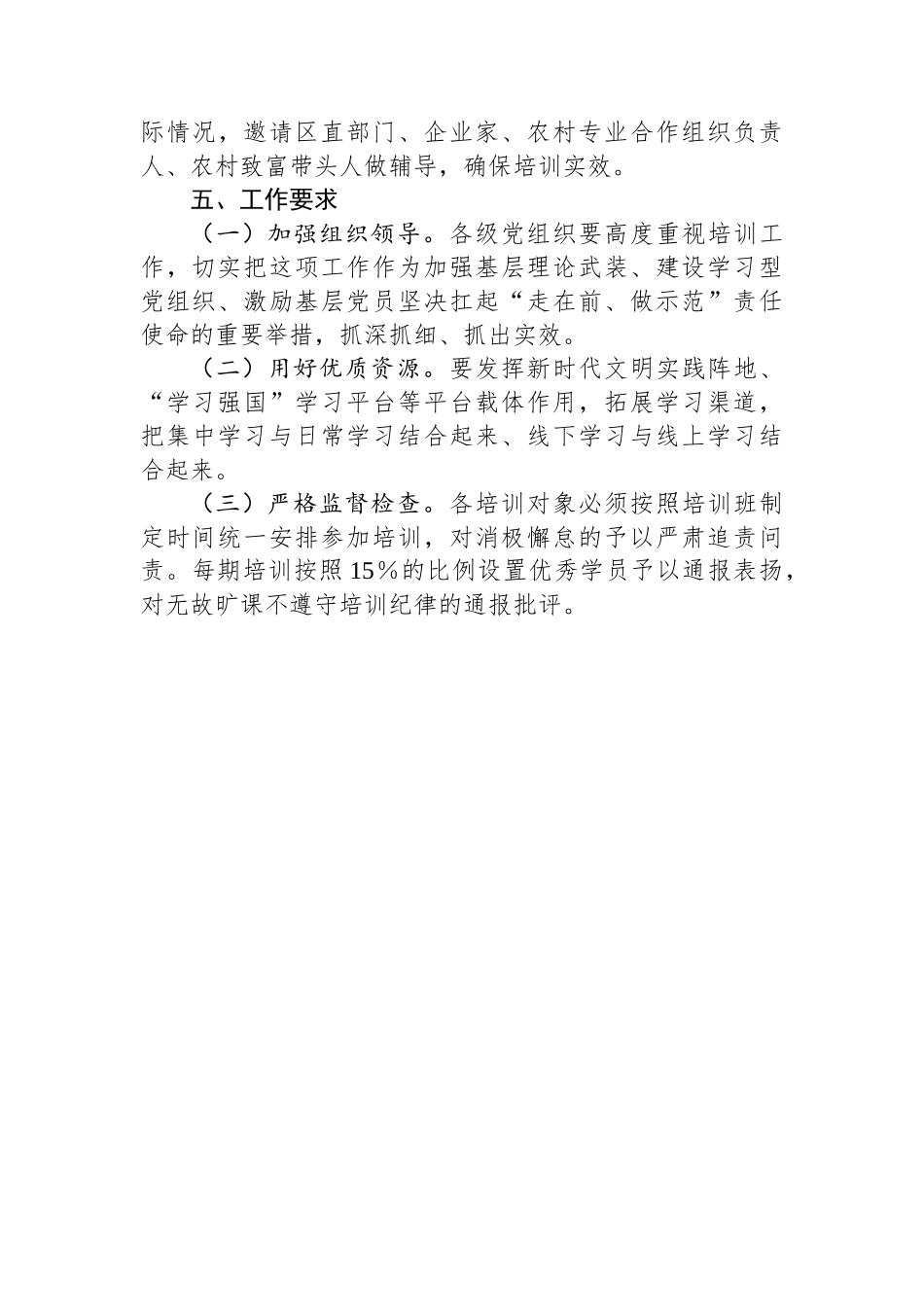 镇2024年党员教育培训实施方案_第3页