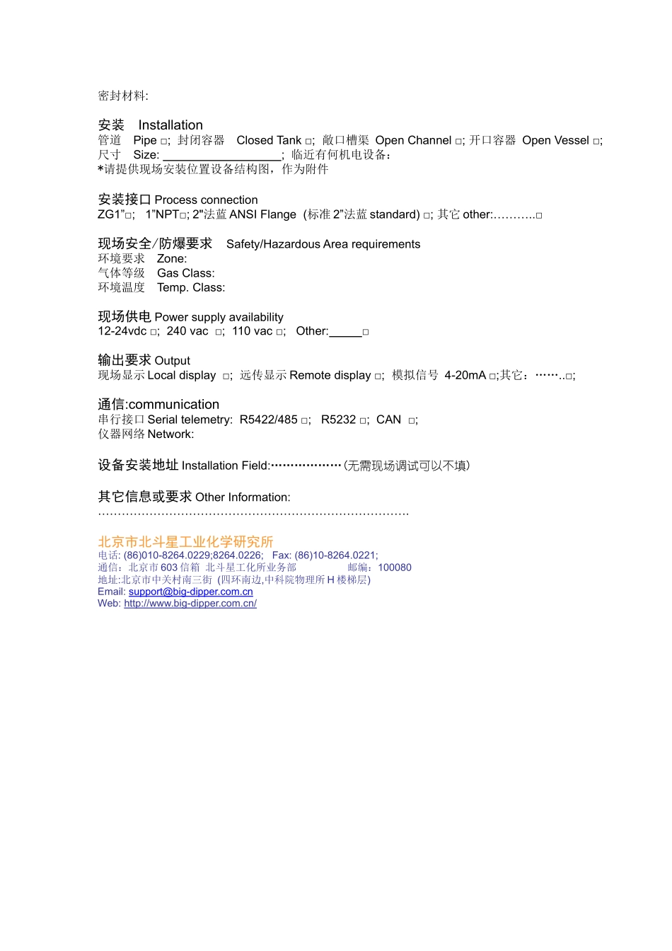 在线粉末颗粒水分应用现场资料调查表,中药材水分测定仪,什么是_第2页