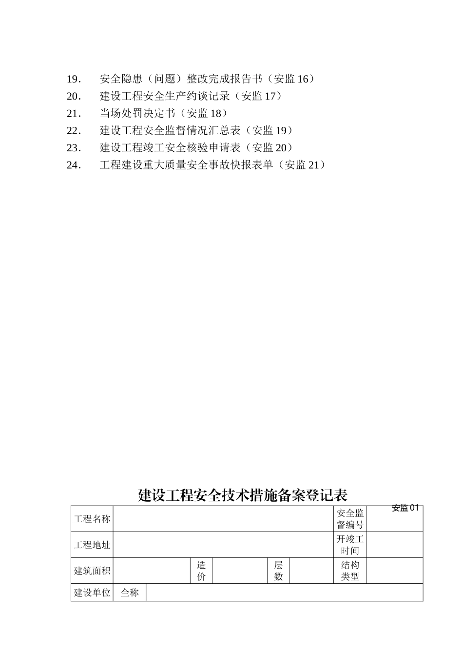 哈尔滨市建设工程安全监督档案_第3页