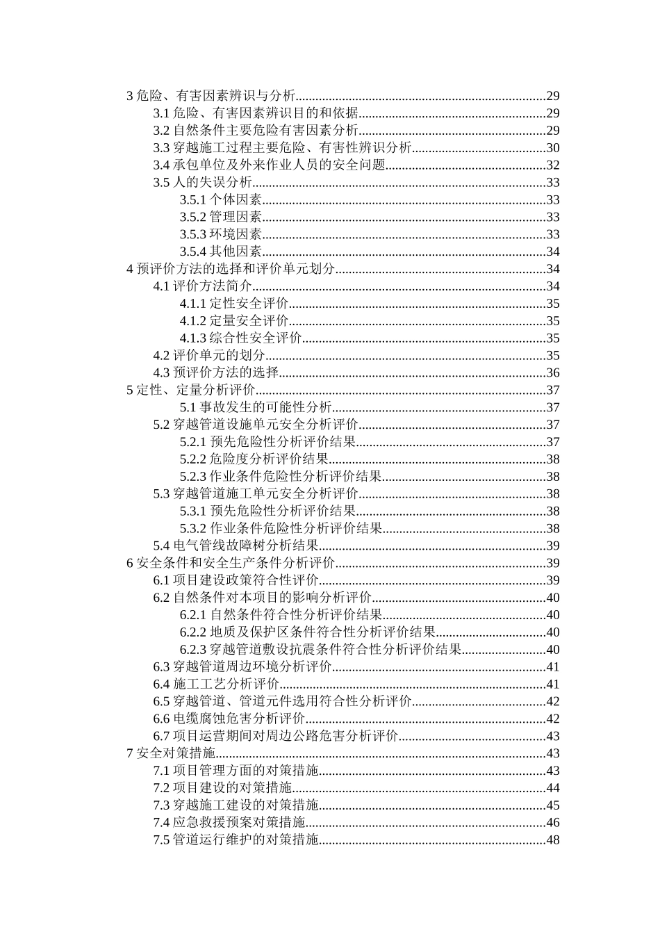 双电源进线工程穿越224省道及江浦南路安全预评价报告_第2页