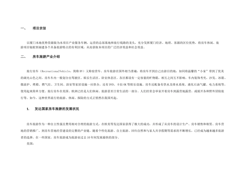 厦门房车旅游计划书_第2页