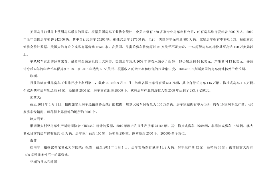 厦门房车旅游计划书_第3页