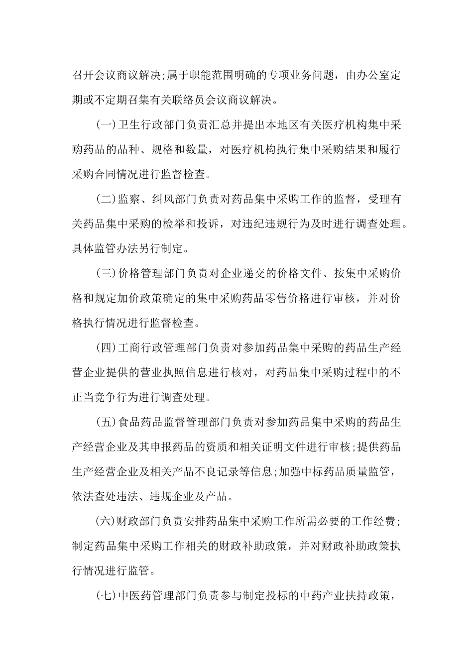 吉林省实施《医疗机构药品集中采购工作规范》细则(试行)_第3页