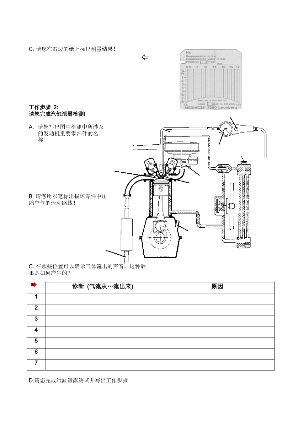 发动机机械故障诊断_第2页