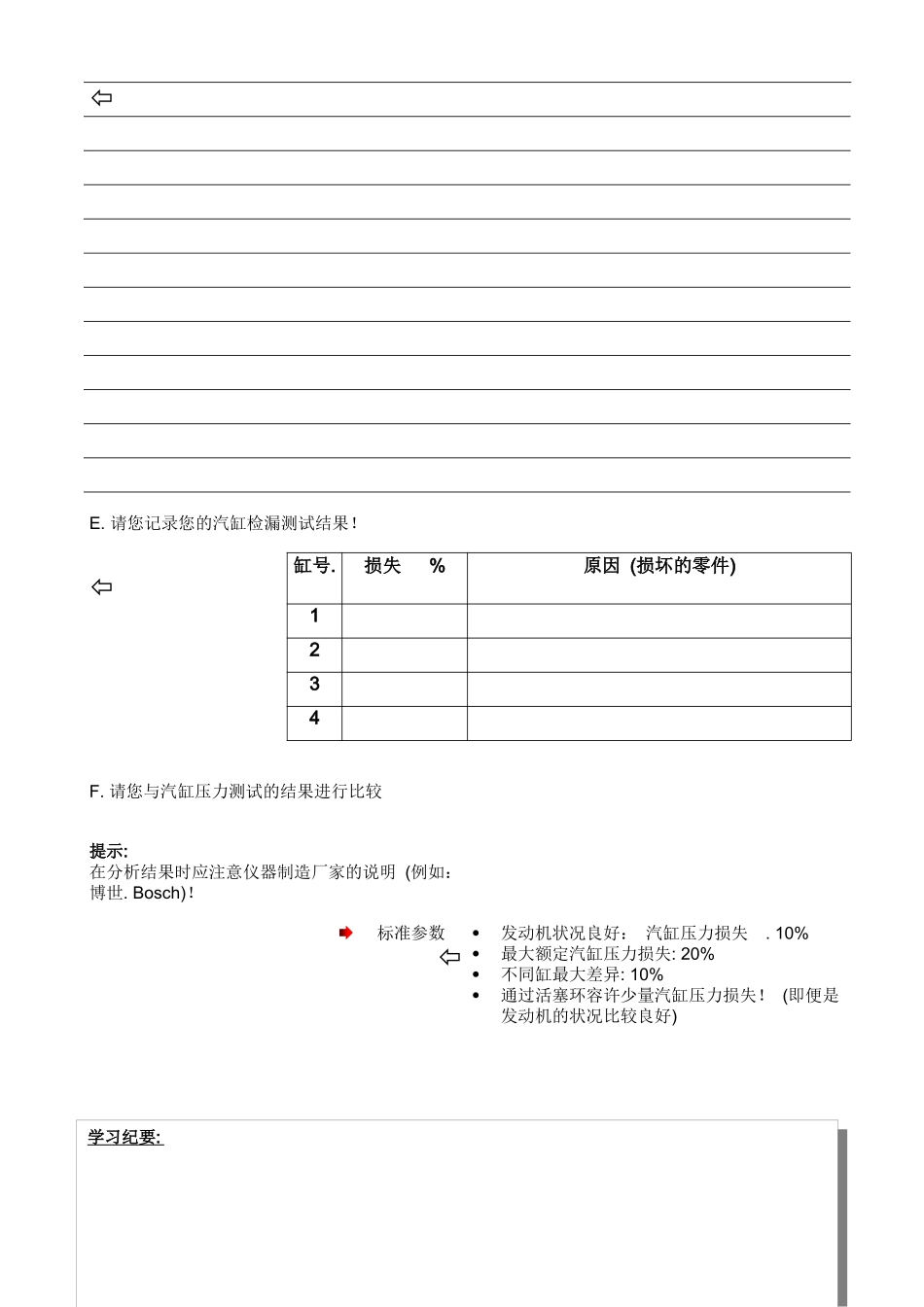 发动机机械故障诊断_第3页