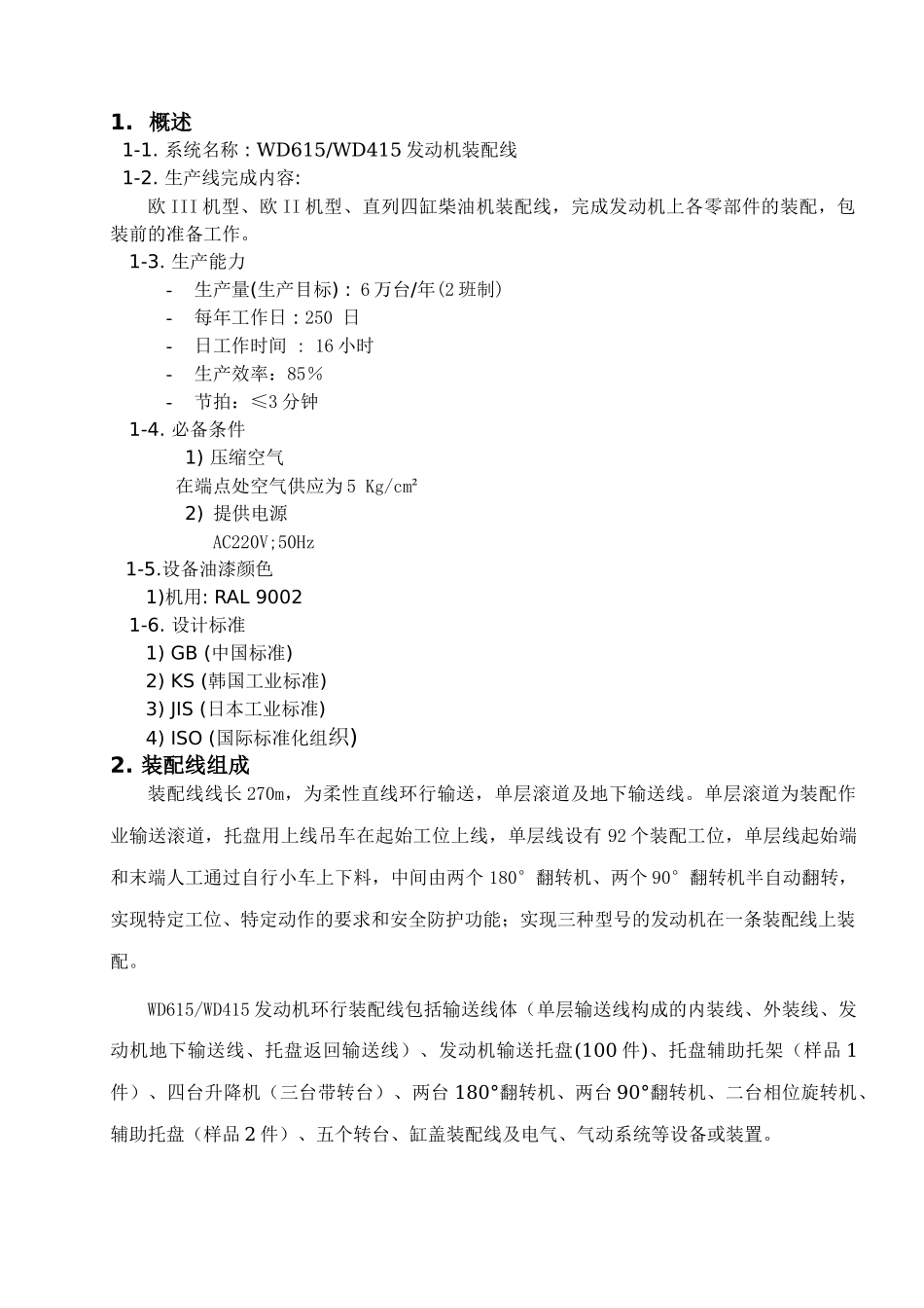 发动机装配线使用说明书-机械_第2页