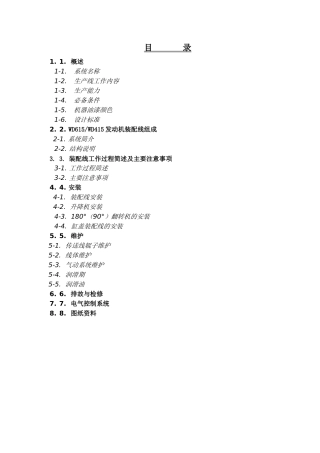 发动机装配线使用说明书-机械
