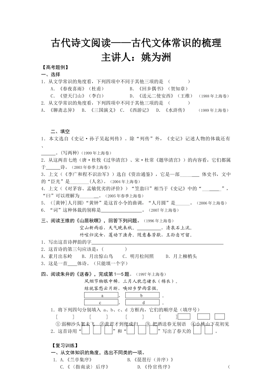 古代诗文阅读古代文体常识的梳理_第1页